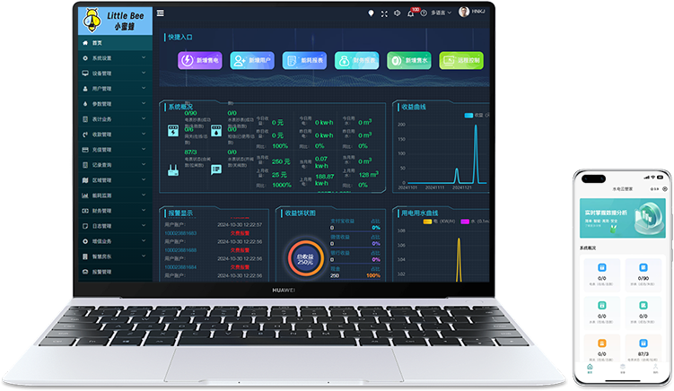 智慧能源公共服务平台